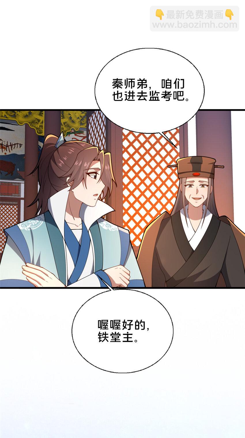 72 山庄招新(1/2)-第73话