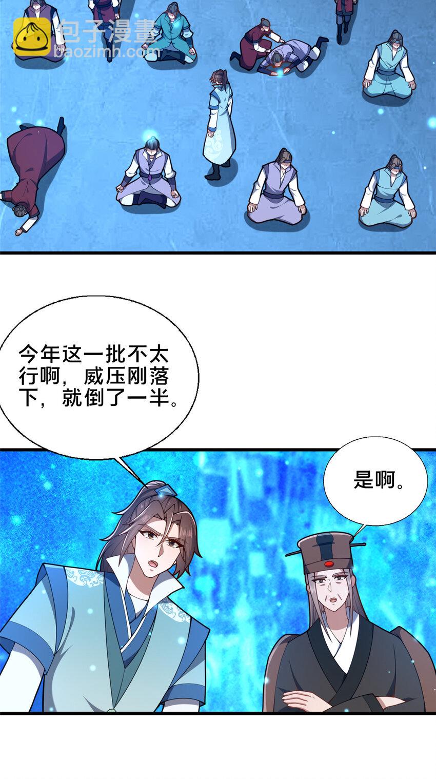 72 山庄招新(1/2)-第73话