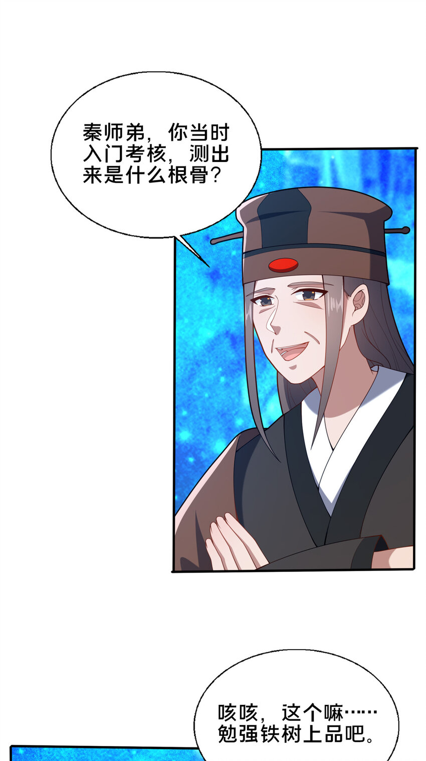 72 山庄招新(1/2)-第73话