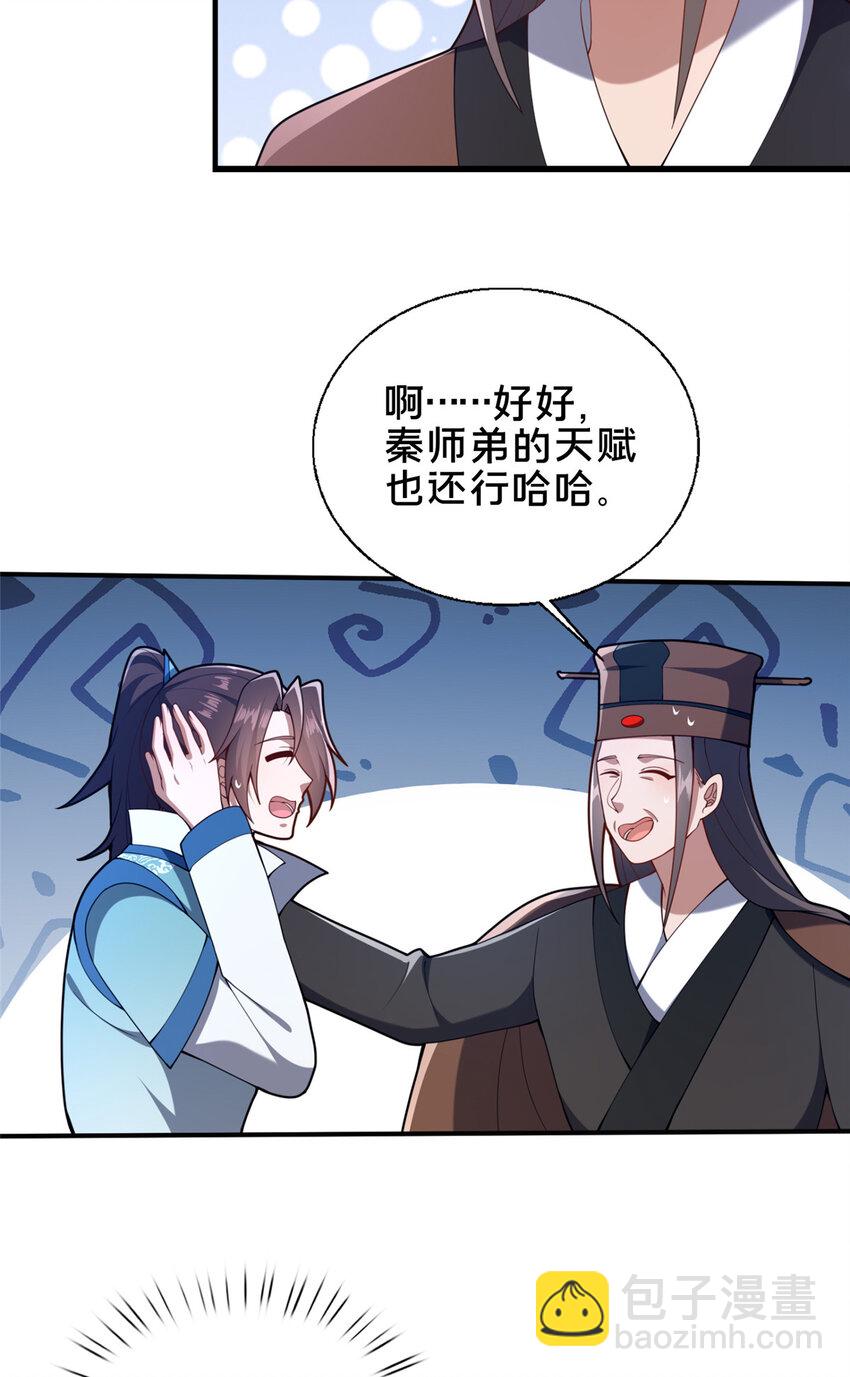 72 山庄招新(1/2)-第73话