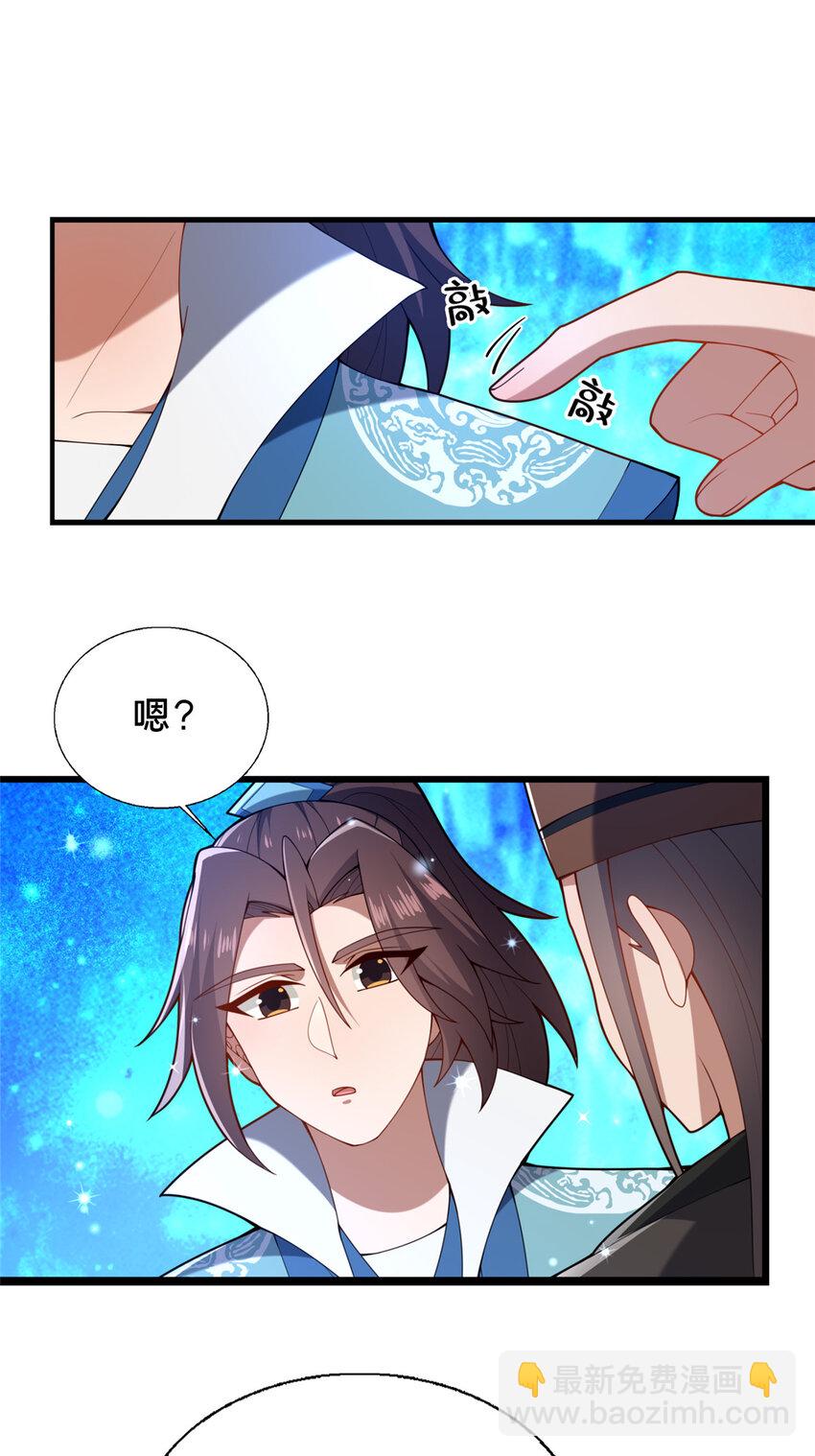 72 山庄招新(1/2)-第73话