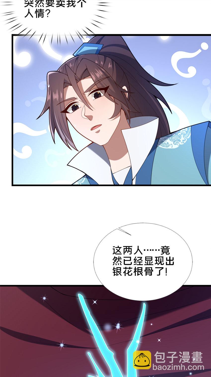 72 山庄招新(1/2)-第73话