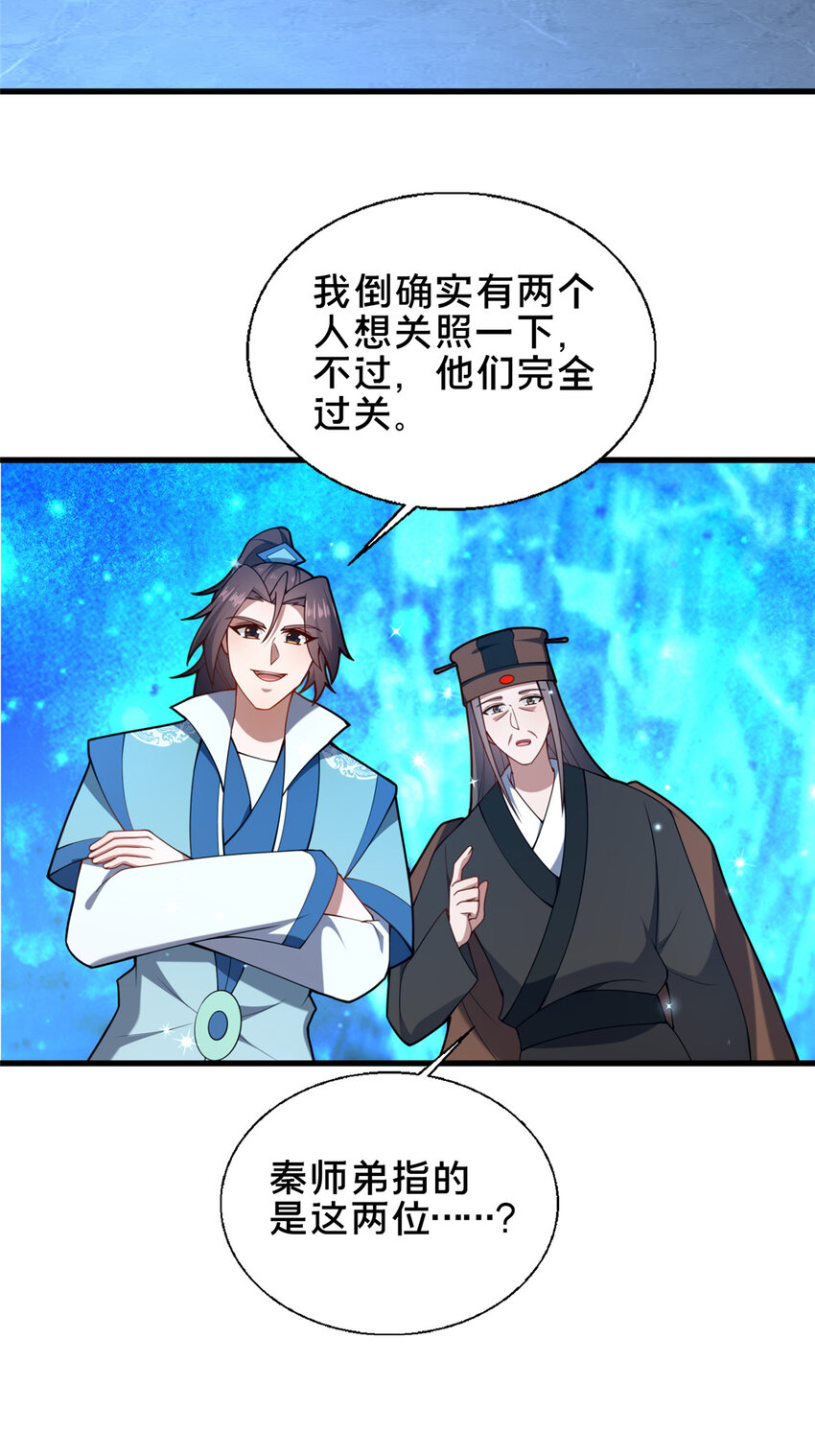 72 山庄招新(1/2)-第73话