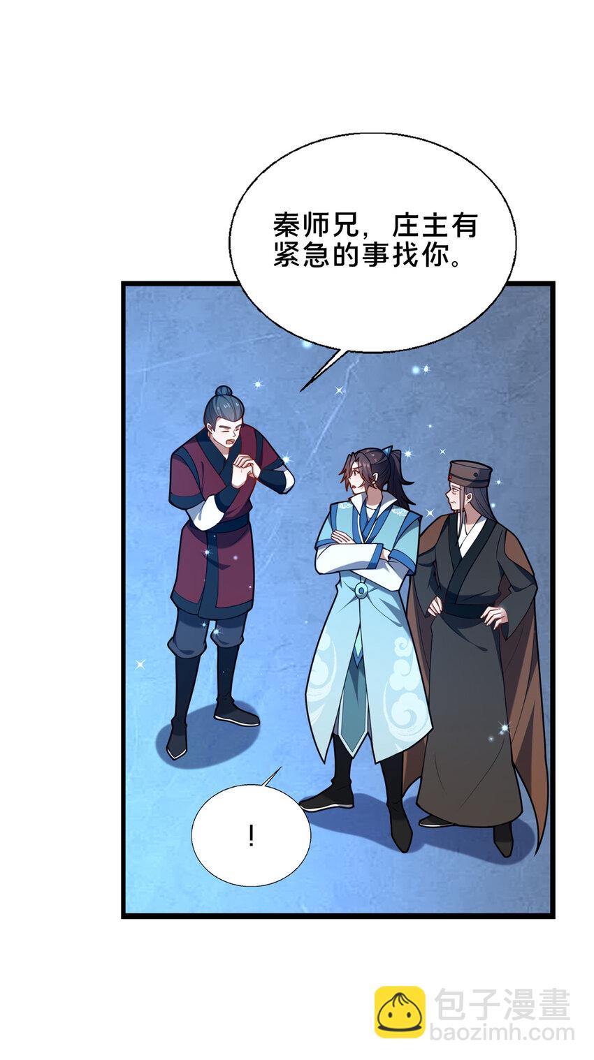 72 山庄招新(1/2)-第73话