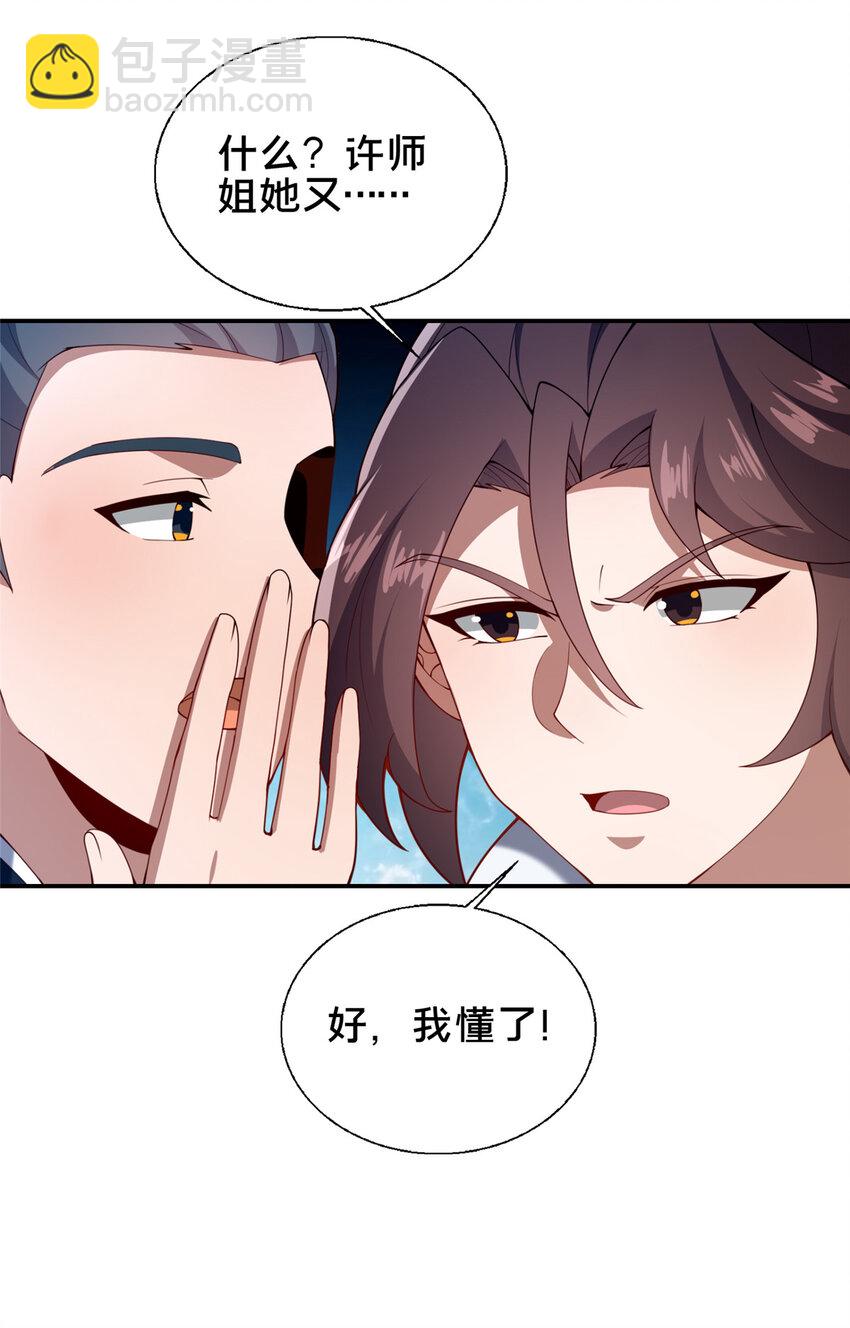 72 山庄招新(1/2)-第73话