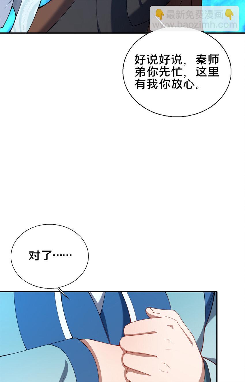 72 山庄招新(1/2)-第73话