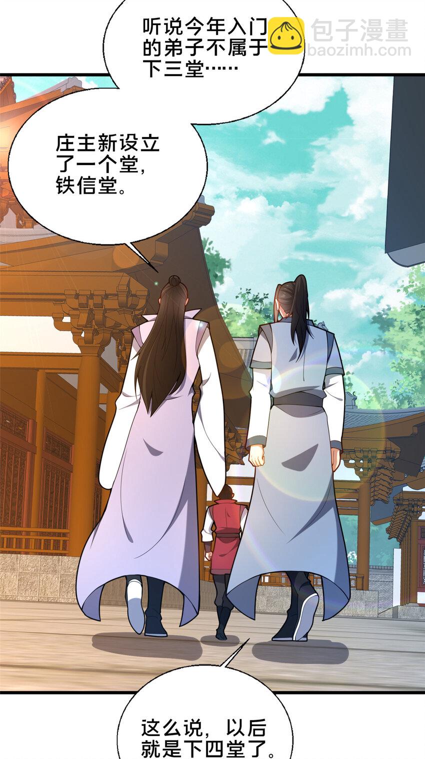 72 山庄招新(1/2)-第73话