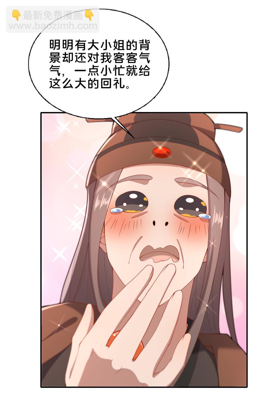 72 山庄招新(1/2)-第73话