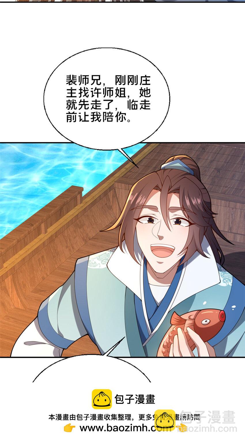 72 山庄招新(1/2)-第73话