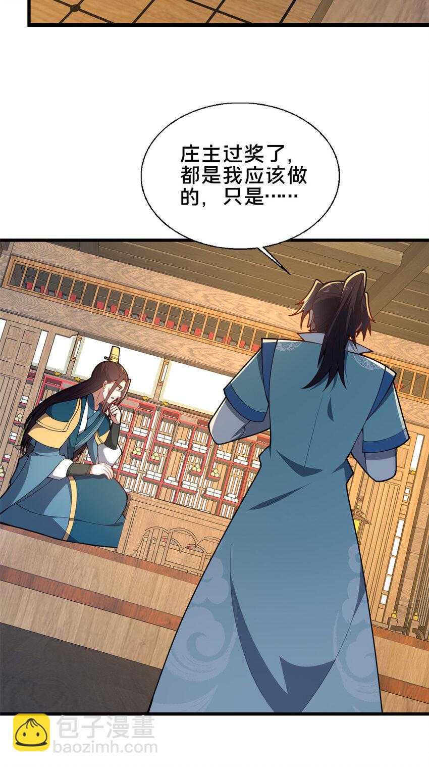 72 山庄招新(1/2)-第73话