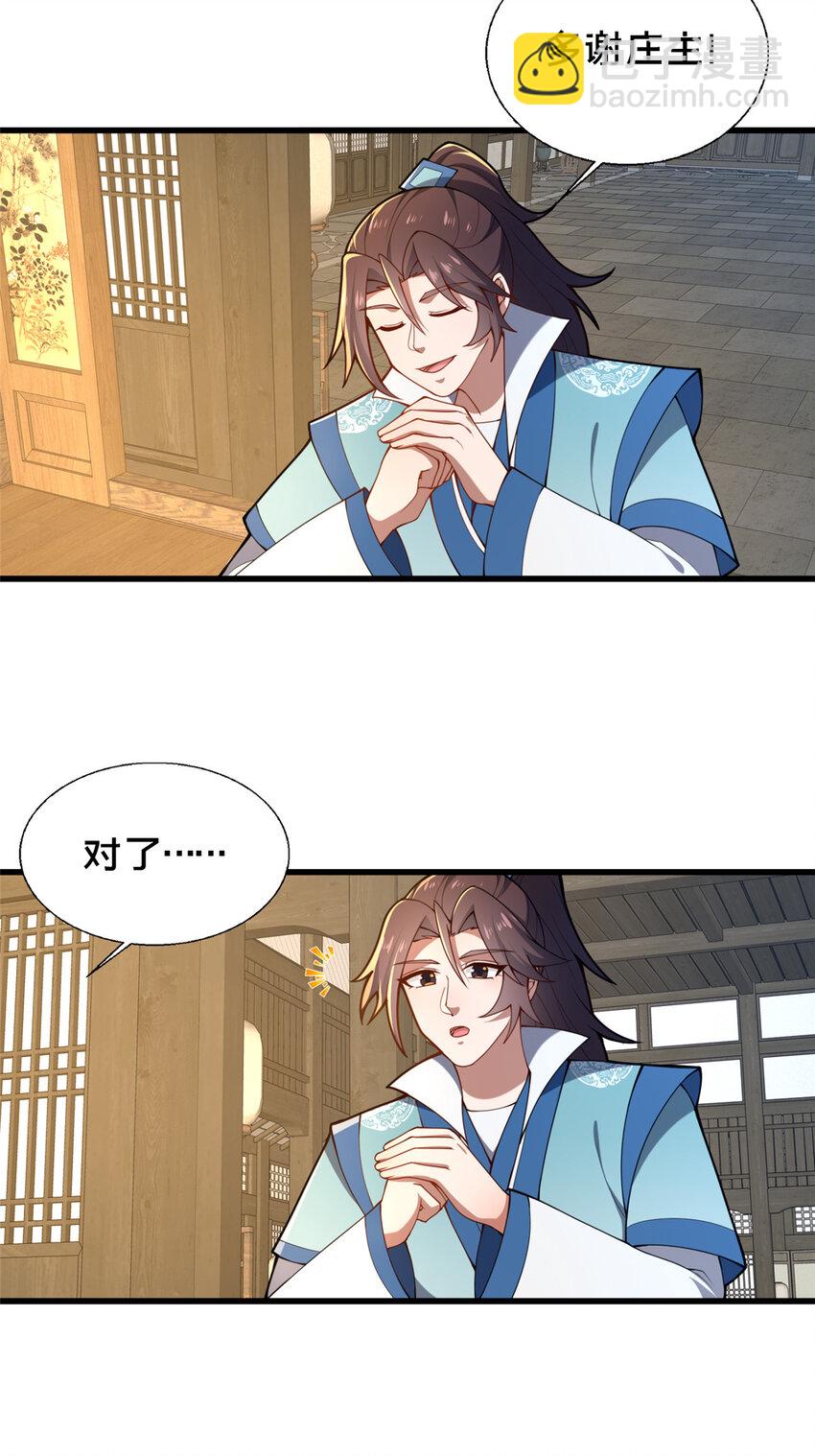 72 山庄招新(1/2)-第73话