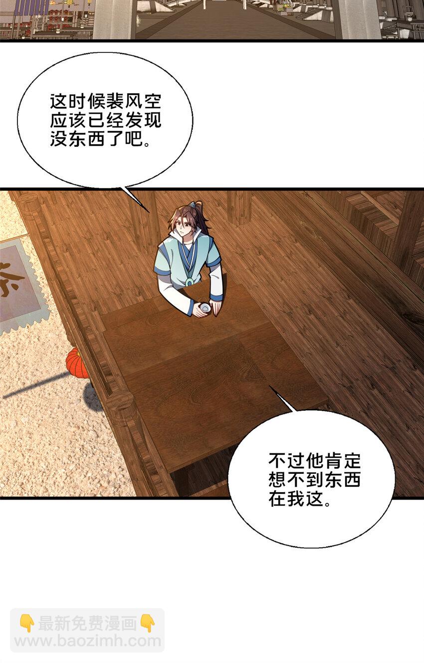 74 戚佅城之危(1/2)-第75话