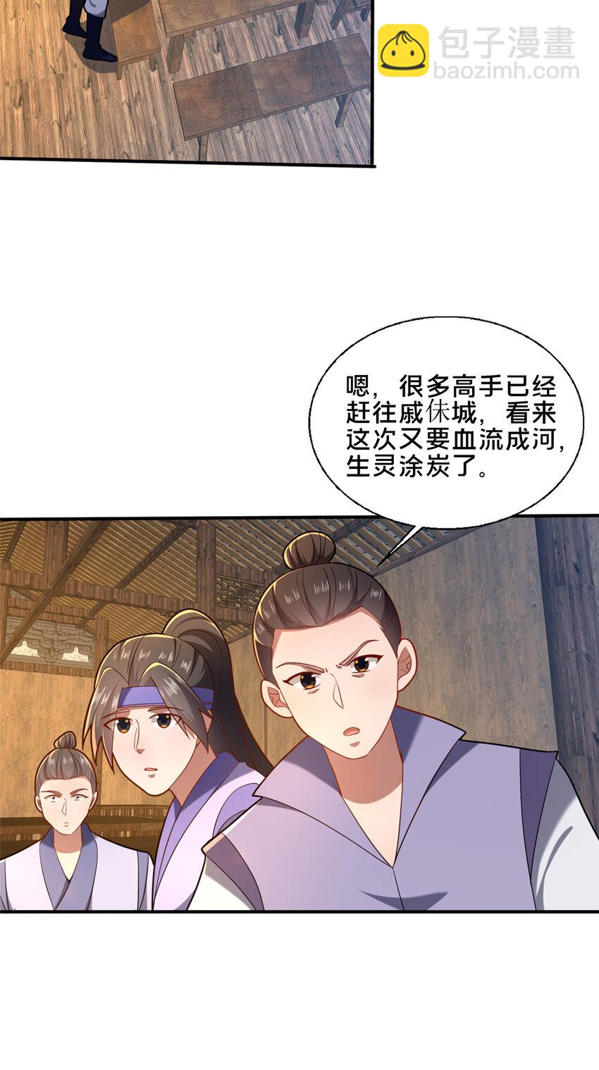 74 戚佅城之危(1/2)-第75话