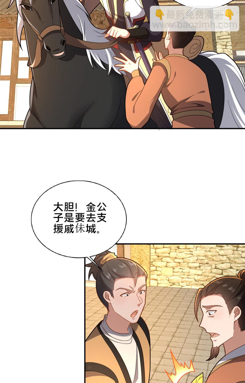 74 戚佅城之危(1/2)-第75话