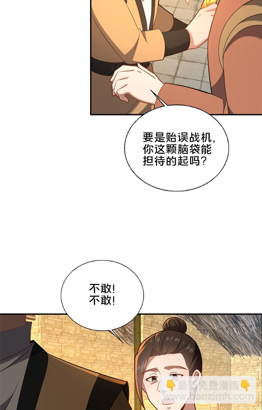 74 戚佅城之危(1/2)-第75话