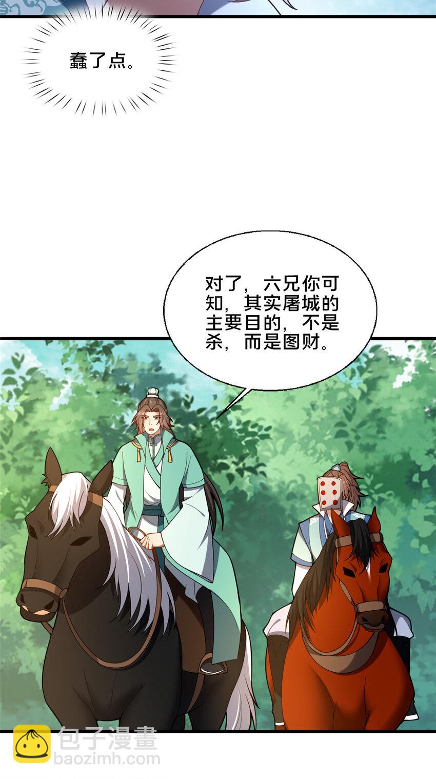 76 戚佅城下(1/2)-第77话