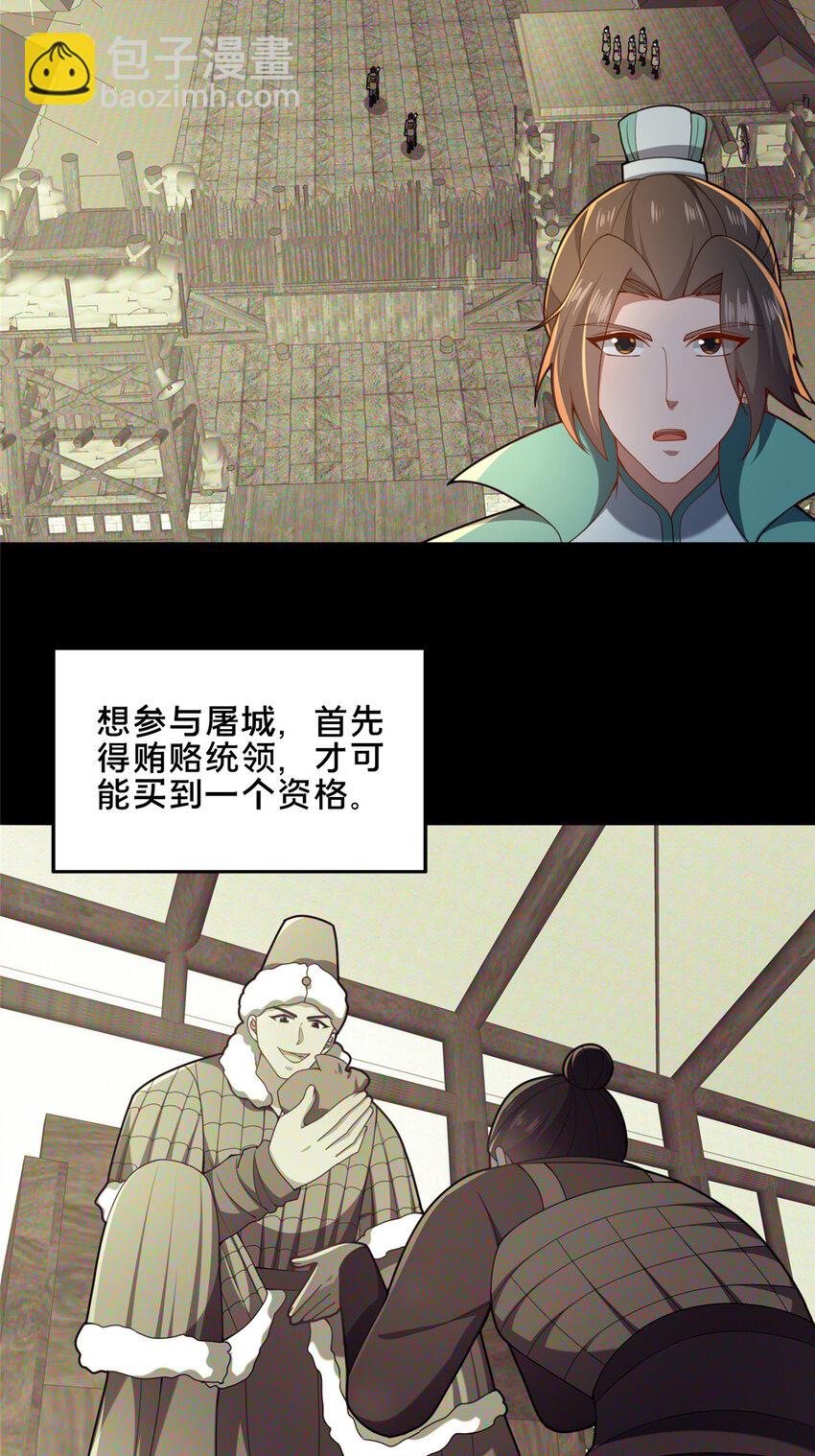 76 戚佅城下(1/2)-第77话