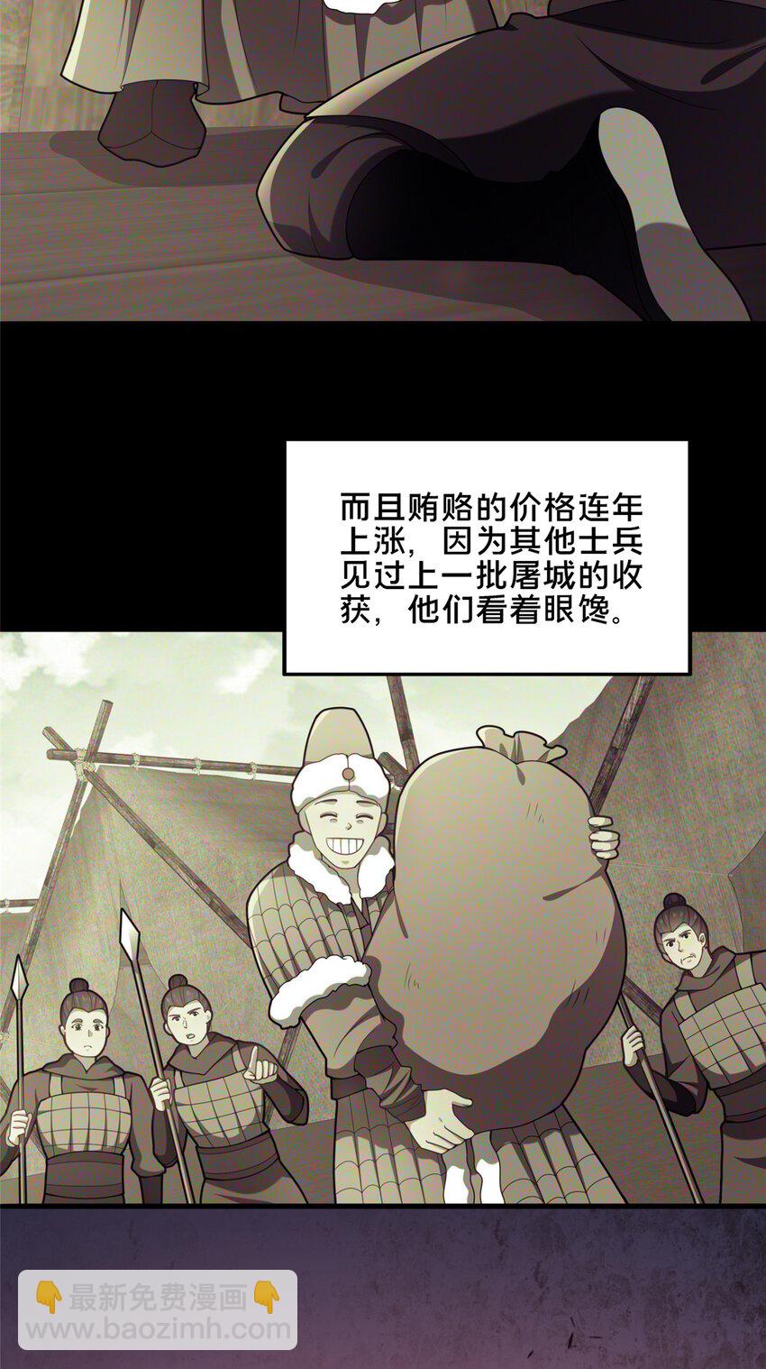 76 戚佅城下(1/2)-第77话