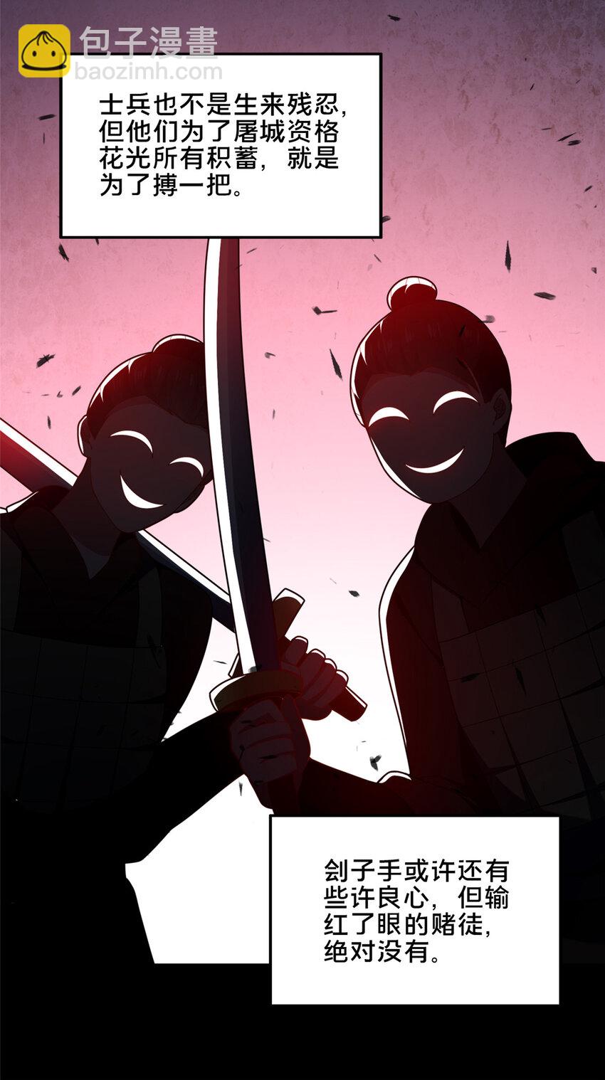 76 戚佅城下(1/2)-第77话