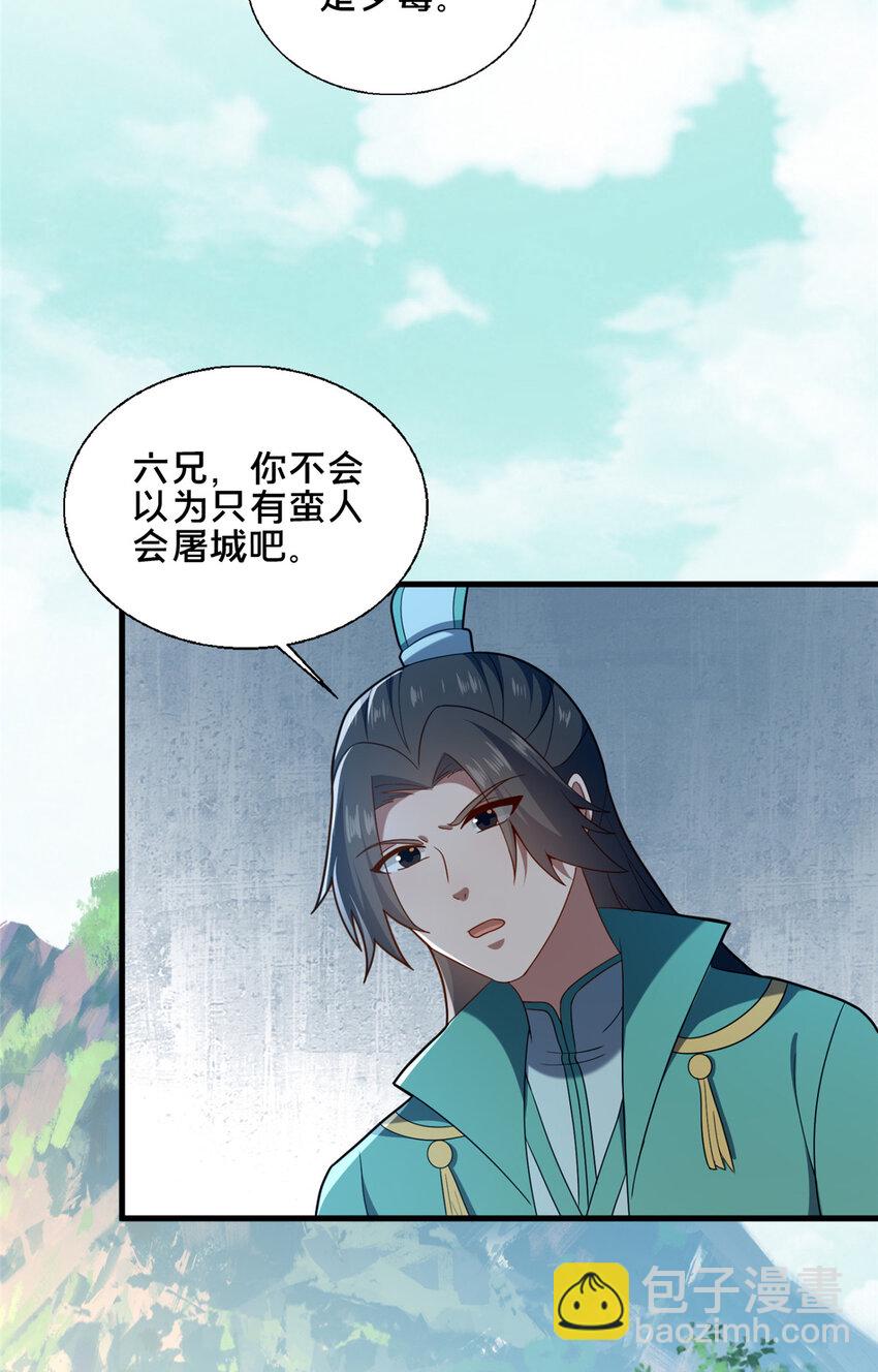 76 戚佅城下(1/2)-第77话