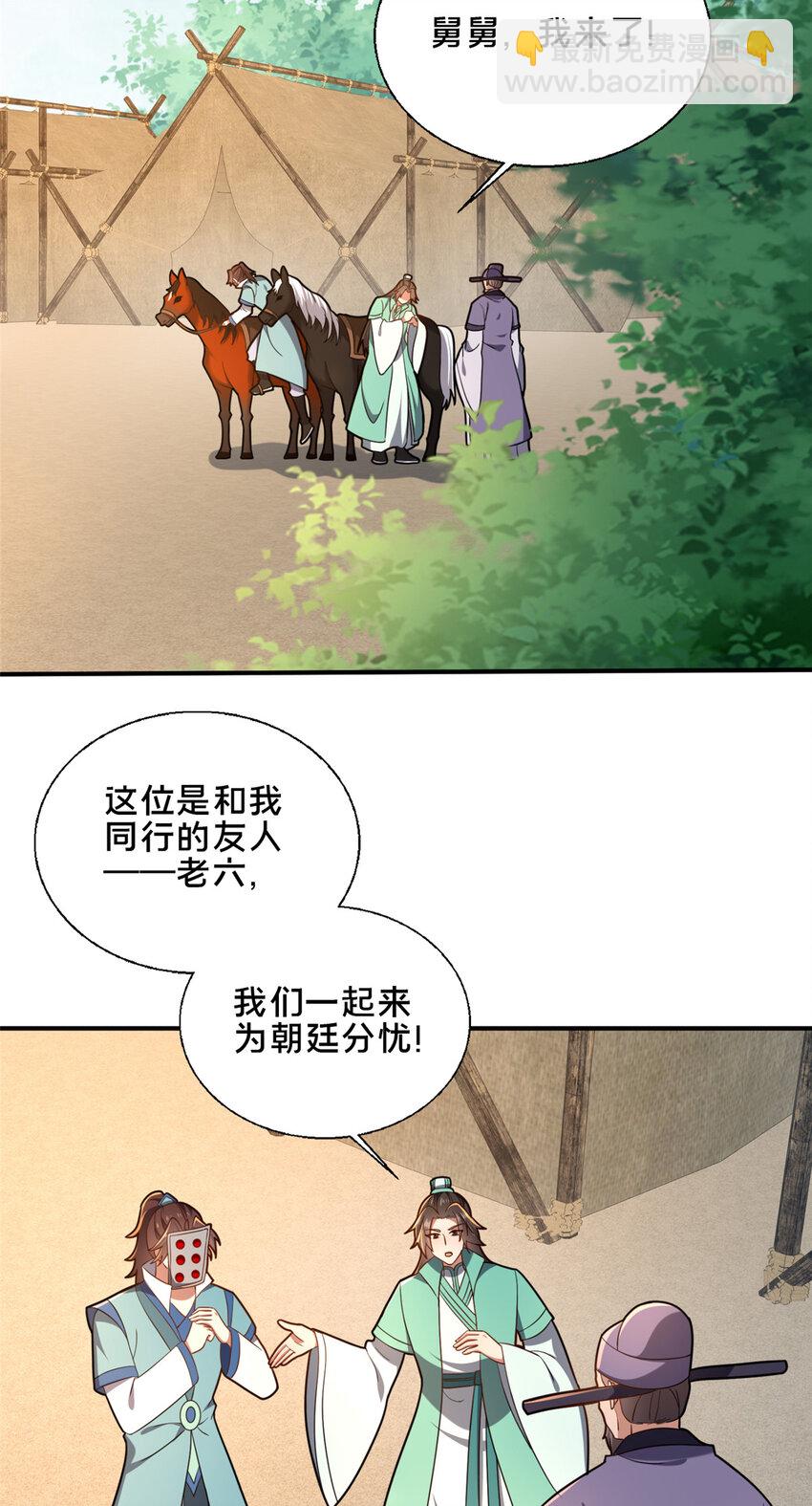 76 戚佅城下(1/2)-第77话