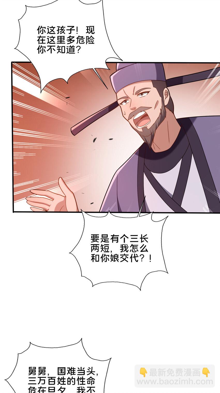 76 戚佅城下(1/2)-第77话