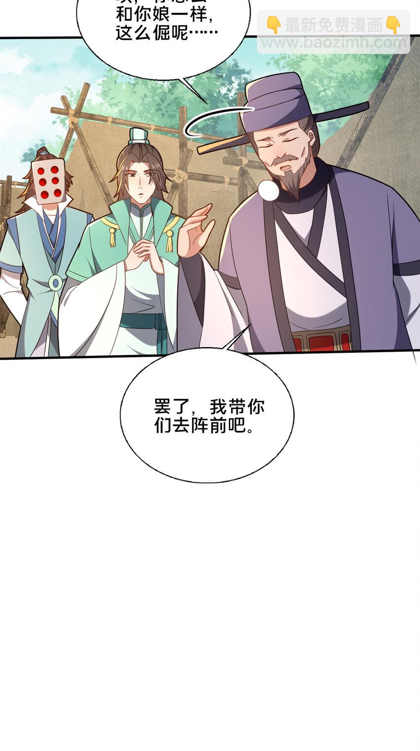 76 戚佅城下(1/2)-第77话