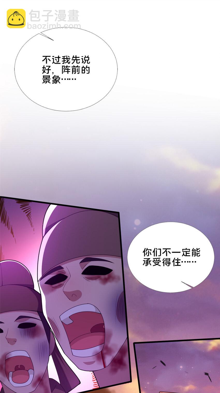 76 戚佅城下(1/2)-第77话