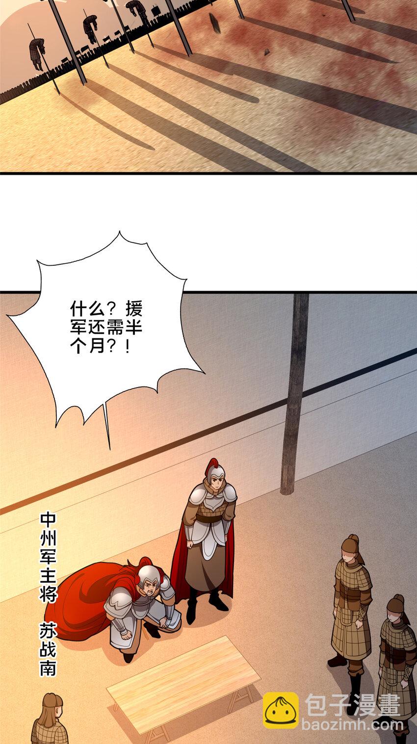 76 戚佅城下(1/2)-第77话