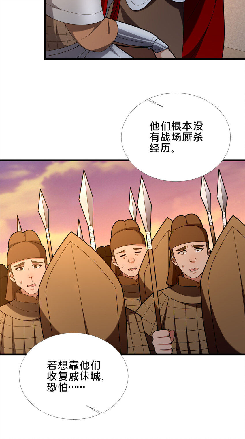 76 戚佅城下(1/2)-第77话