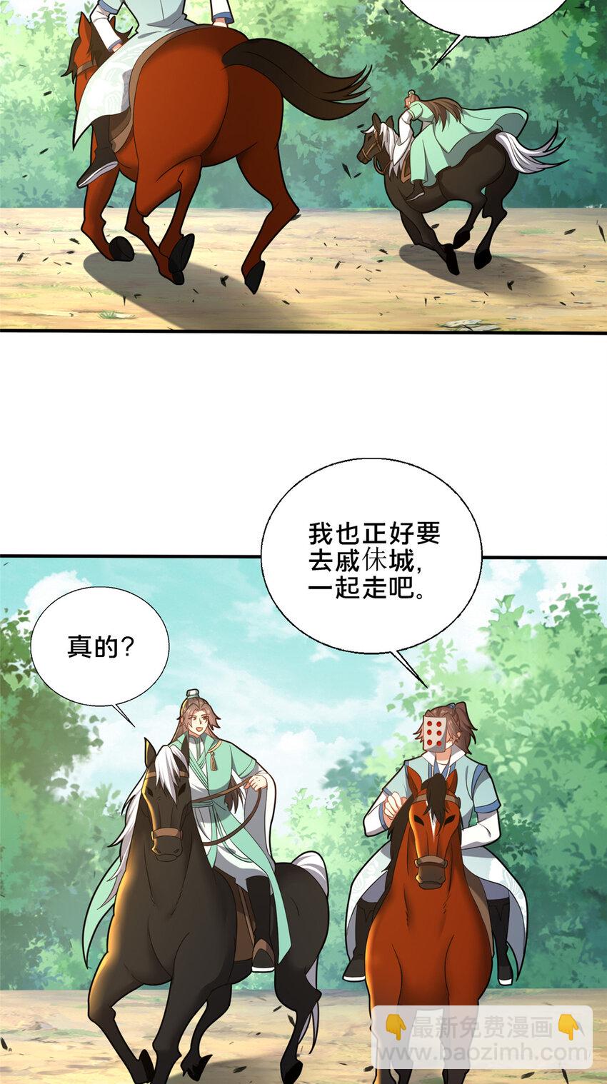 76 戚佅城下(1/2)-第77话