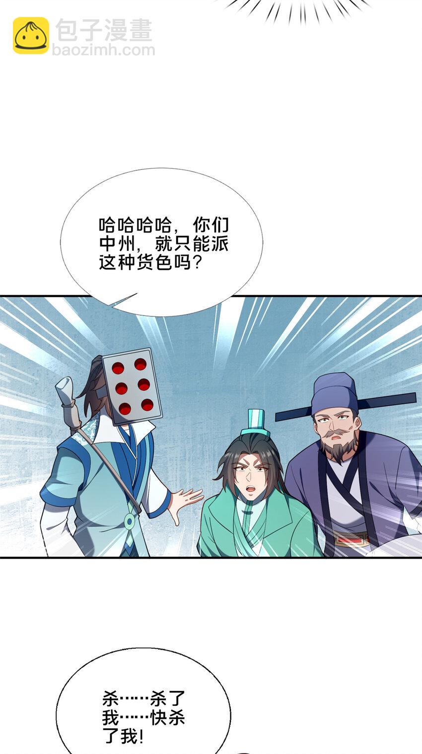 76 戚佅城下(1/2)-第77话