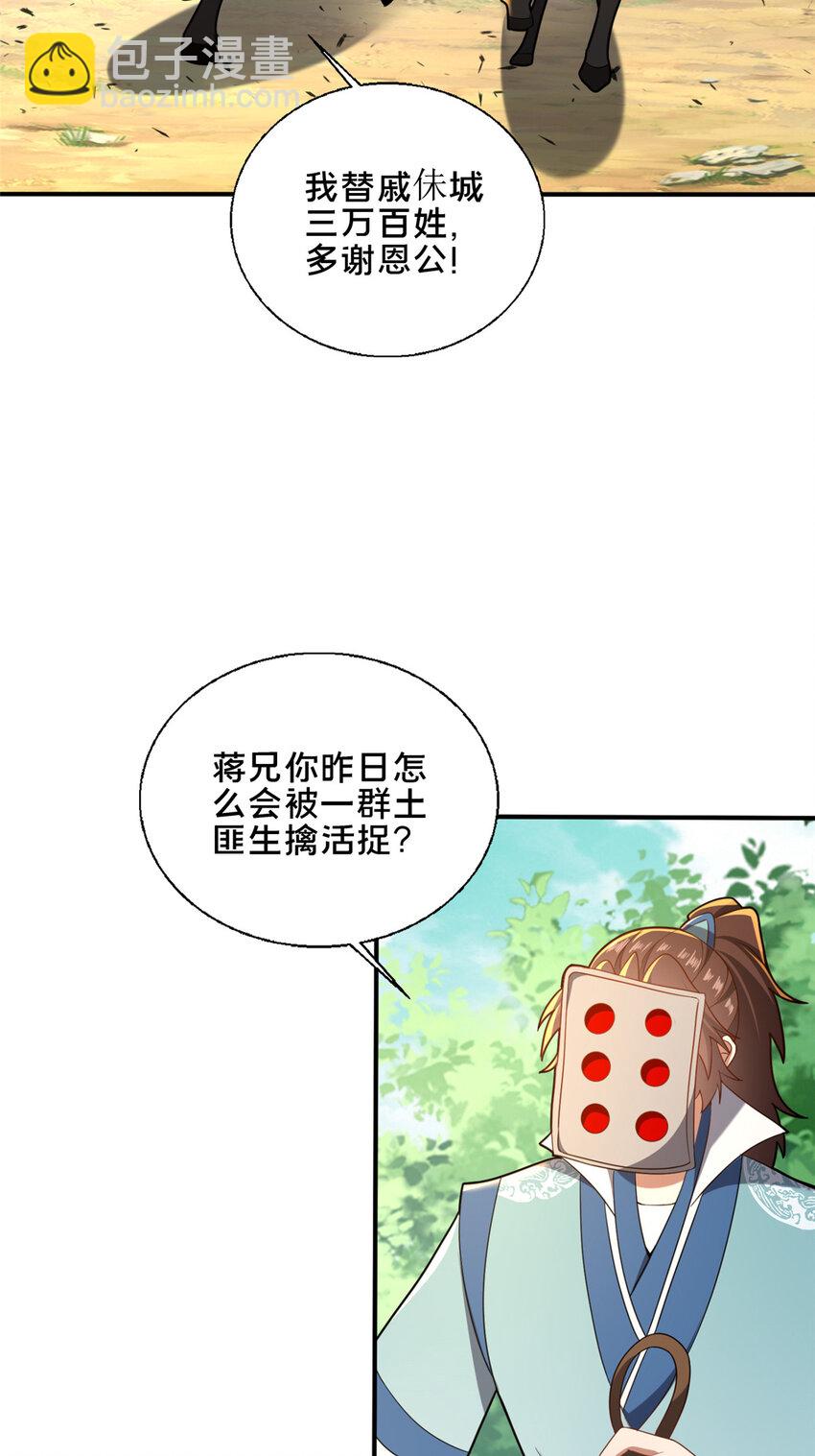 76 戚佅城下(1/2)-第77话