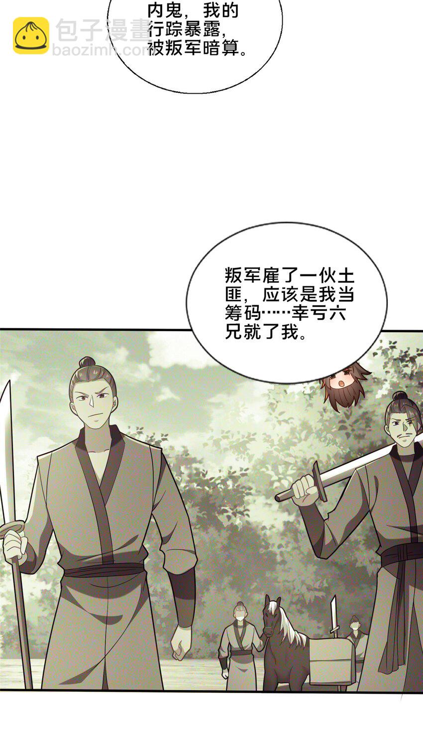 76 戚佅城下(1/2)-第77话