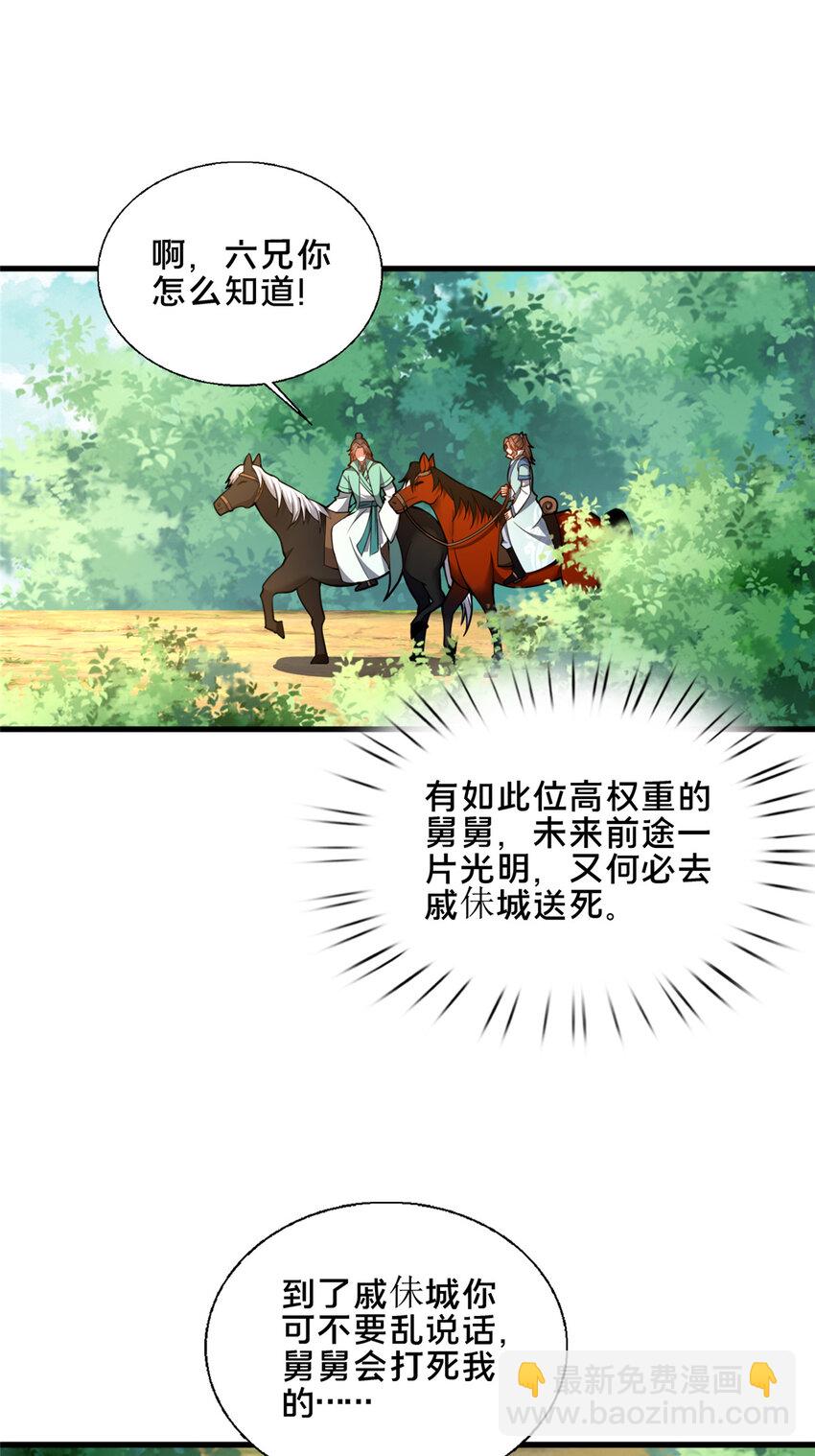 76 戚佅城下(1/2)-第77话