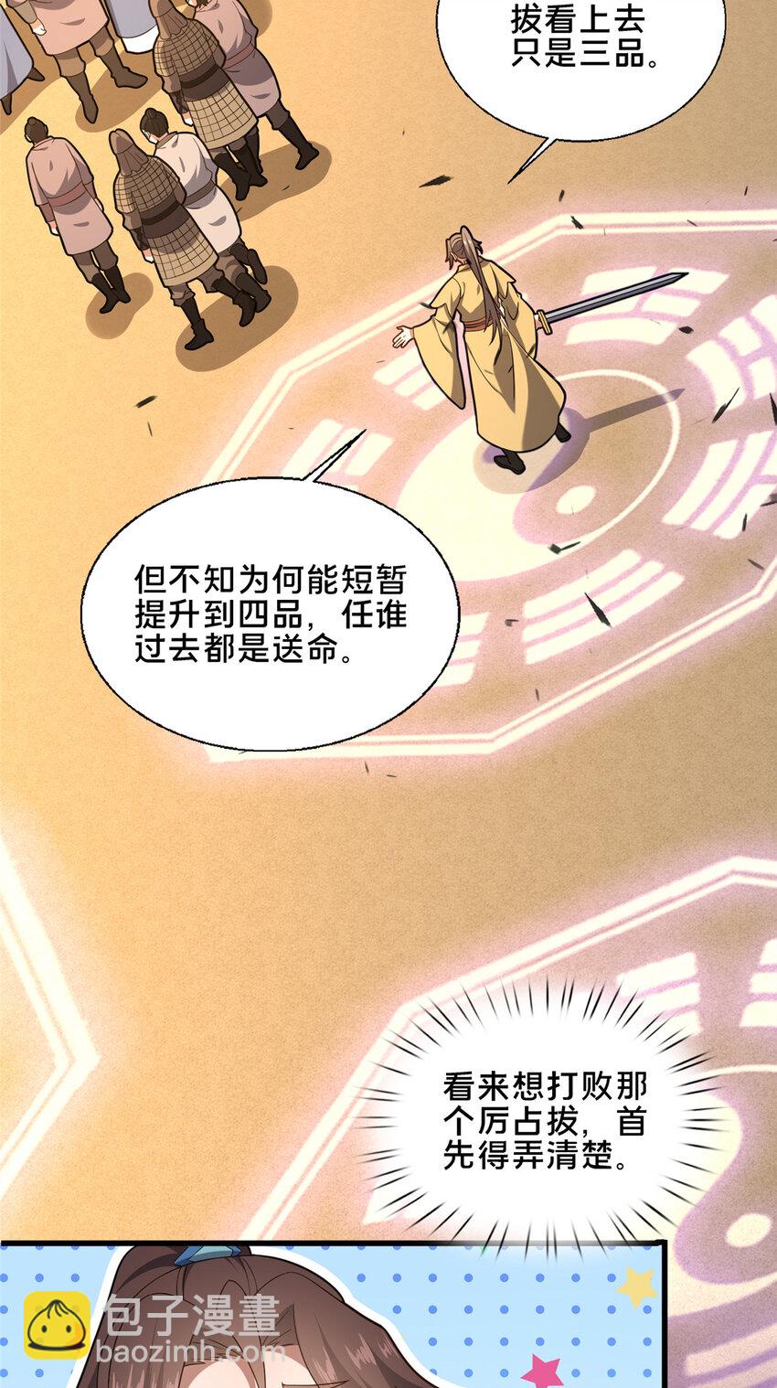 78 杀人诛心-第79话