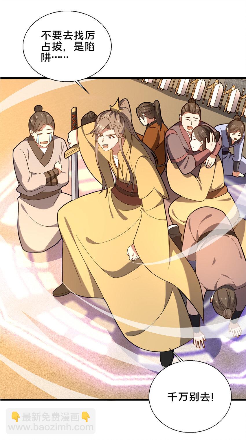 78 杀人诛心-第79话