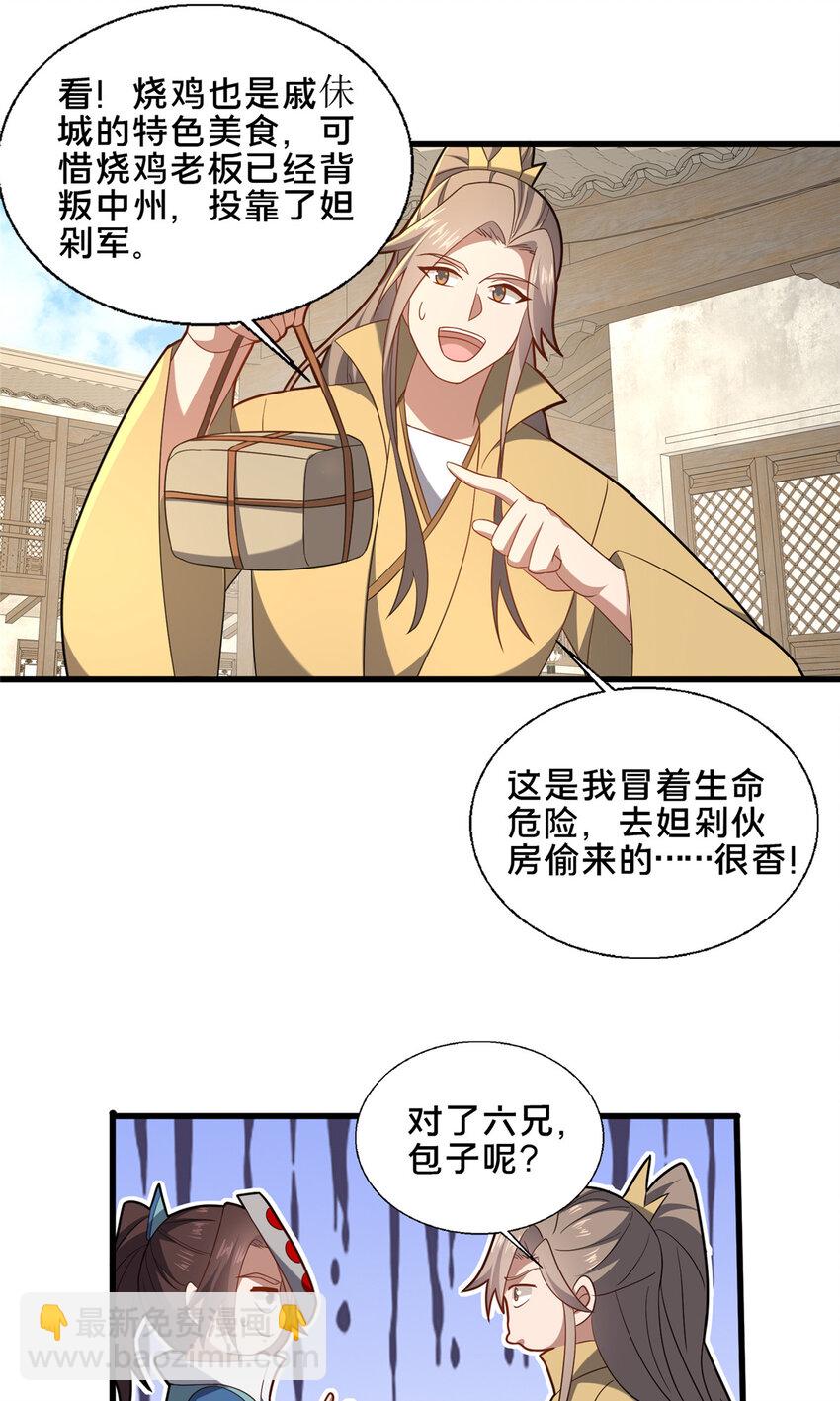 86 要不要一起搞件大事？-第87话