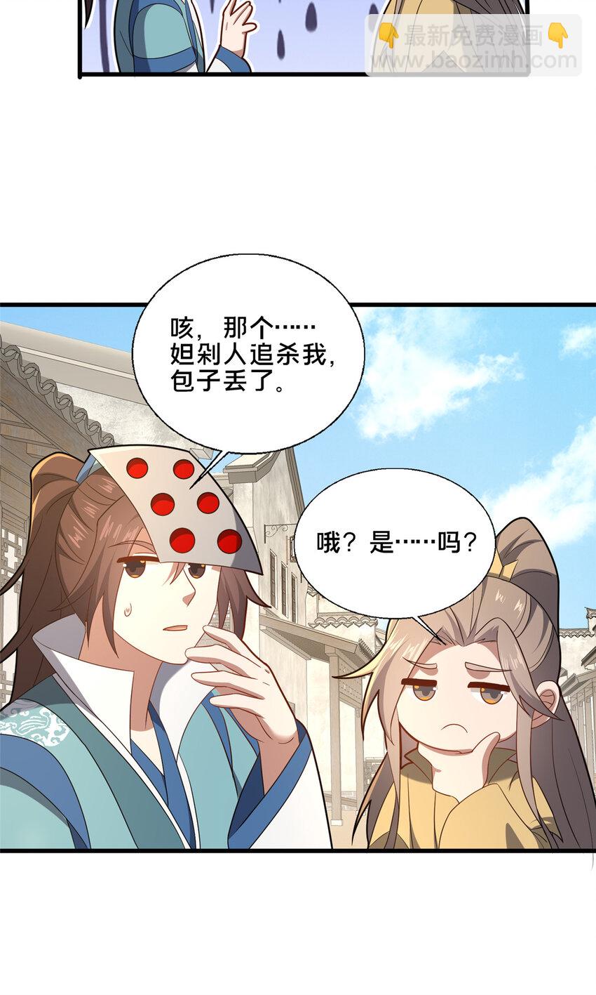 86 要不要一起搞件大事？-第87话