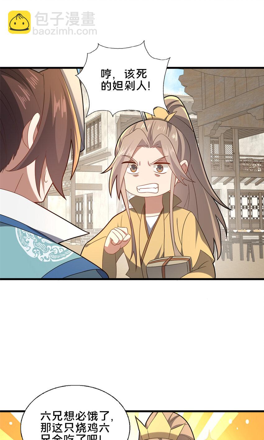 86 要不要一起搞件大事？-第87话