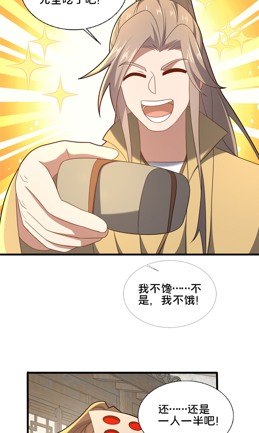 86 要不要一起搞件大事？-第87话