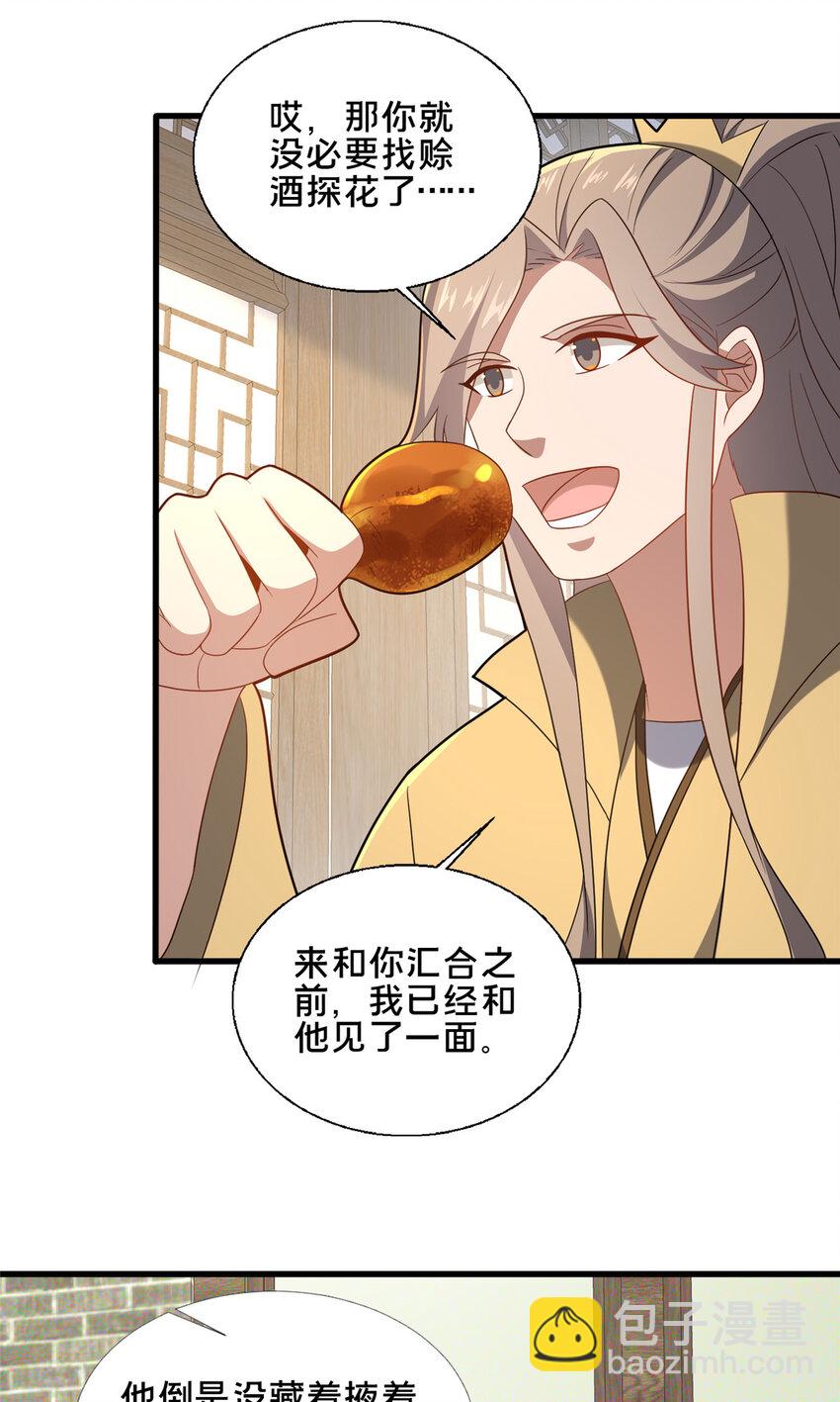 86 要不要一起搞件大事？-第87话