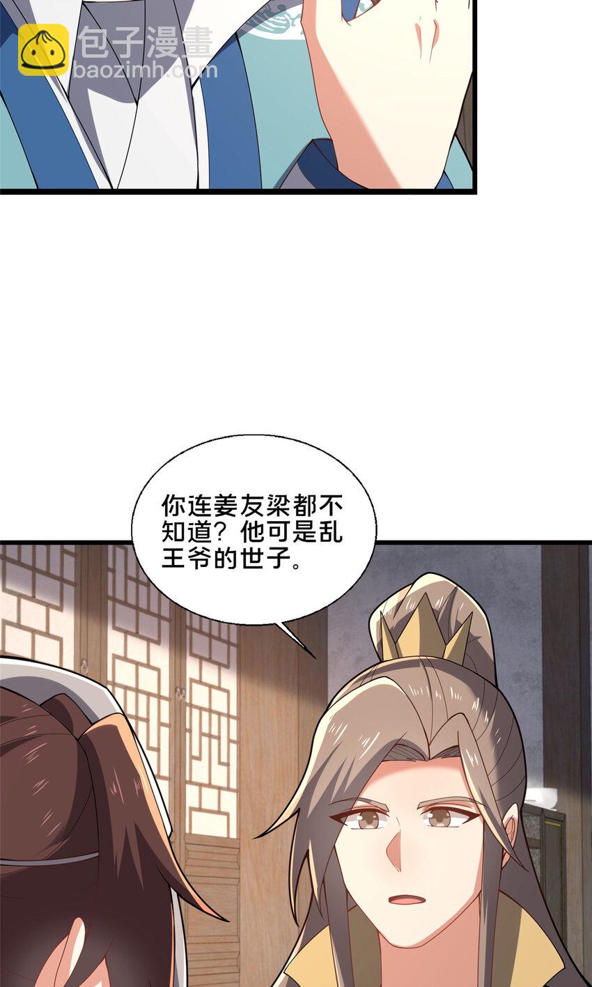 86 要不要一起搞件大事？-第87话