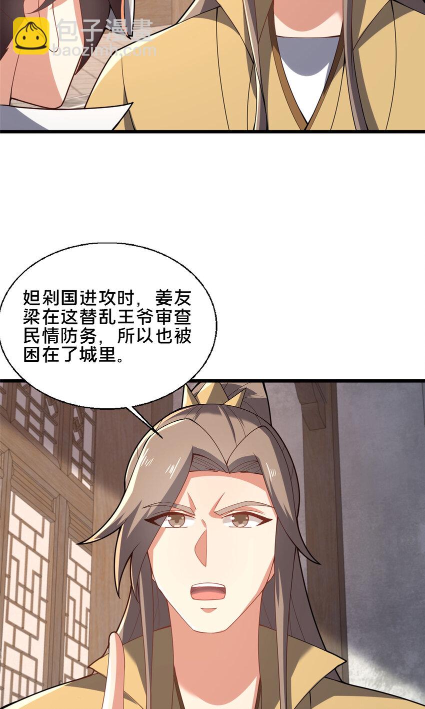 86 要不要一起搞件大事？-第87话