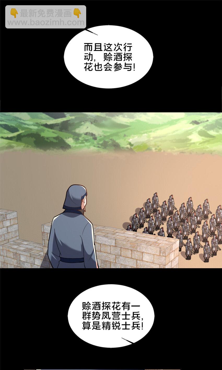 86 要不要一起搞件大事？-第87话