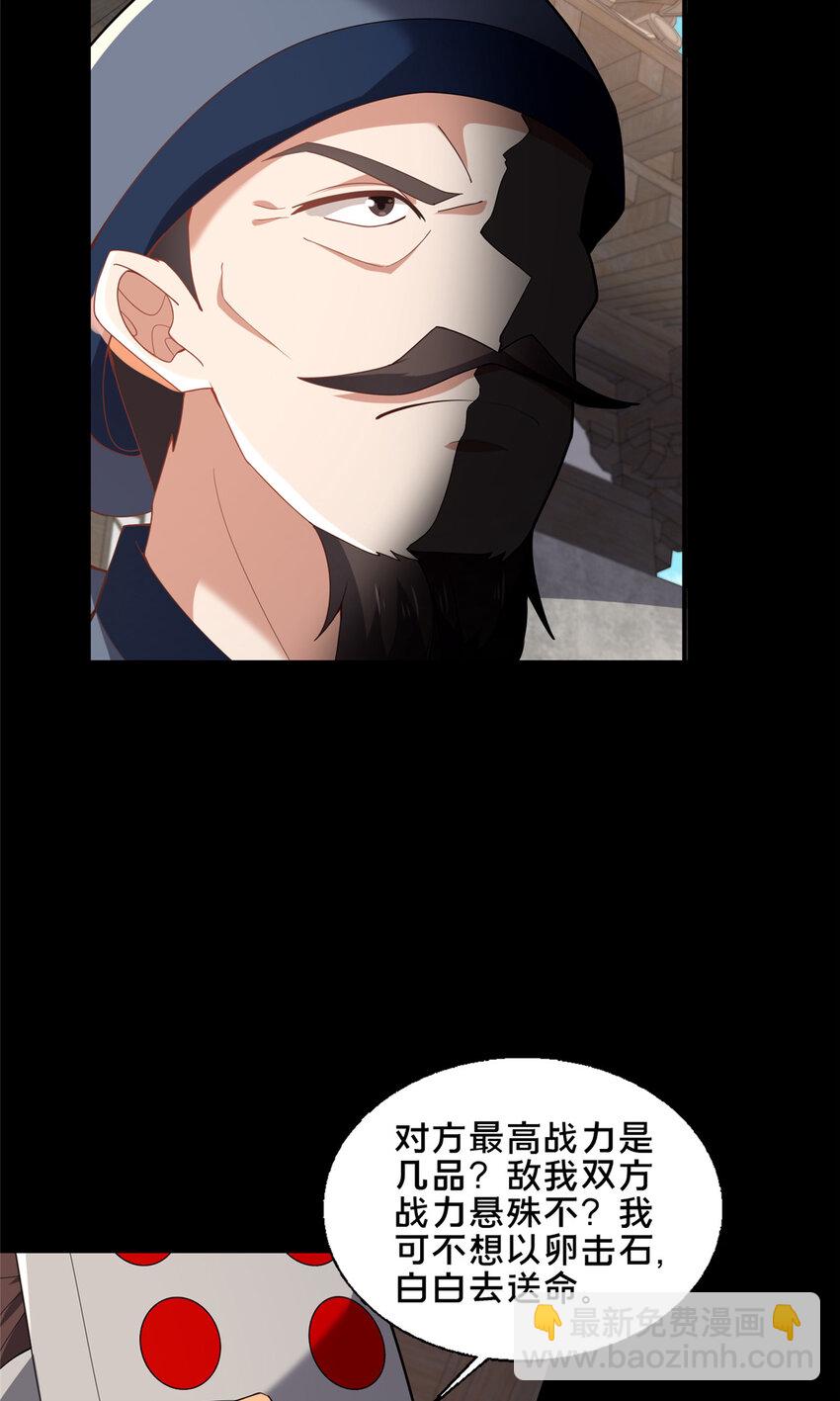 86 要不要一起搞件大事？-第87话