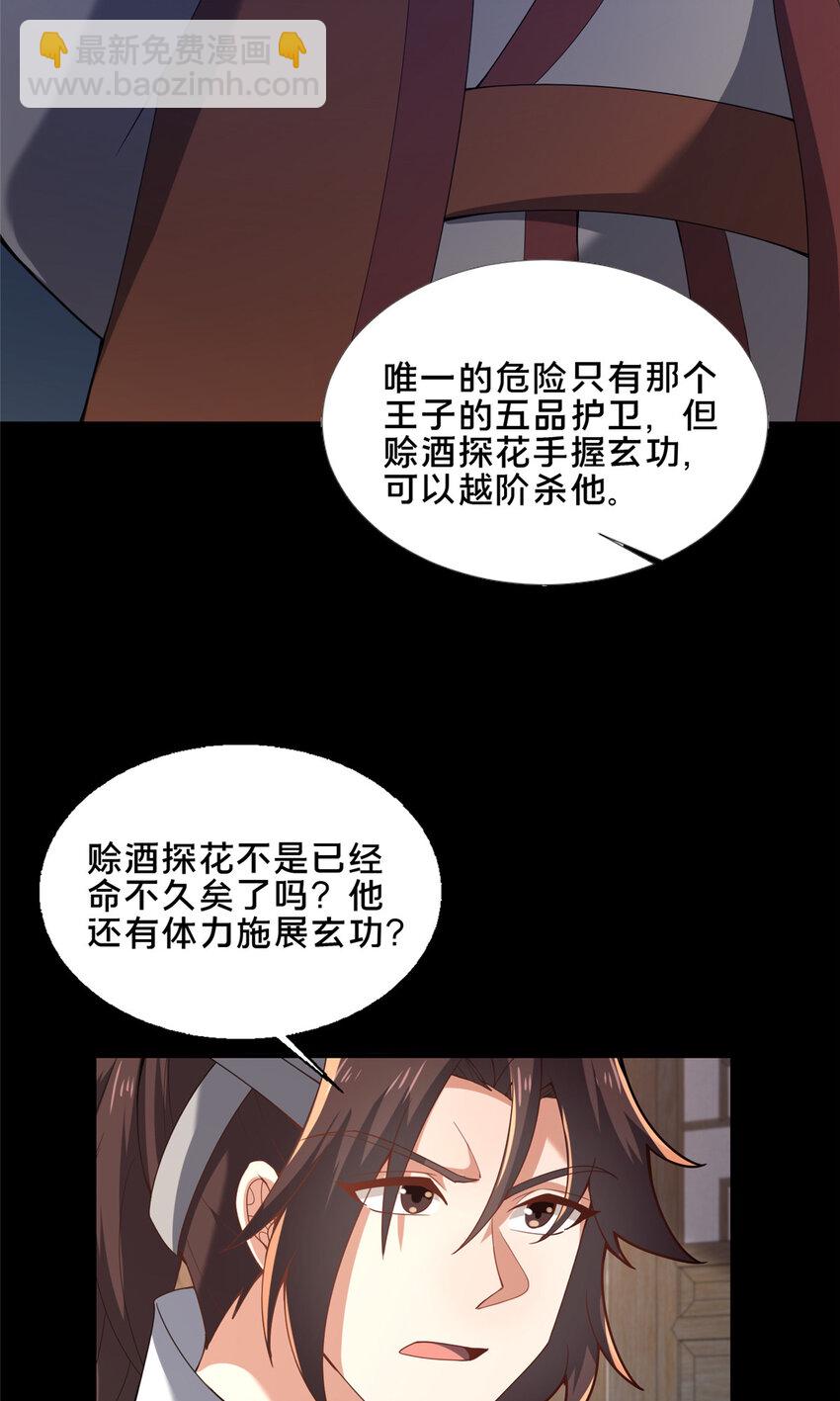 86 要不要一起搞件大事？-第87话