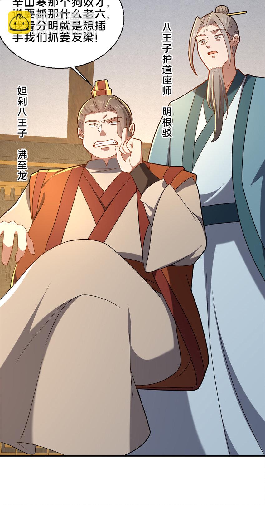 86 要不要一起搞件大事？-第87话