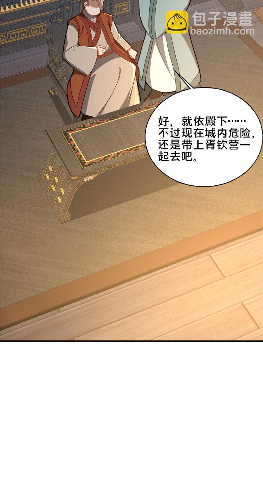 86 要不要一起搞件大事？-第87话