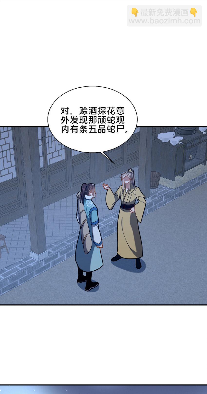 86 要不要一起搞件大事？-第87话